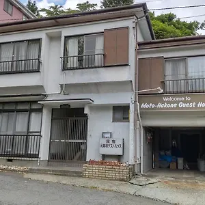 元箱根ゲストハウス ゲストハウス 箱根町